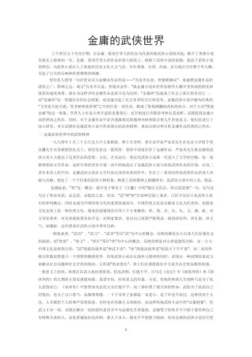 原创高考语文复习备考资料 金庸武侠小说世界1