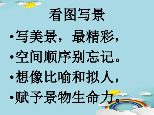 一年级上册语文看图写话课件 20.海上日出(人教部编版)(共18张PPT)