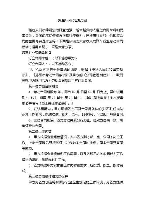 汽车行业劳动合同