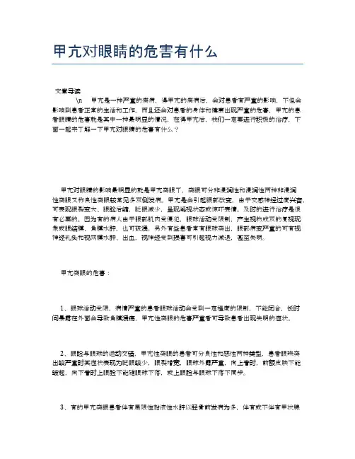 甲亢对眼睛的危害有什么【健康必备常识】