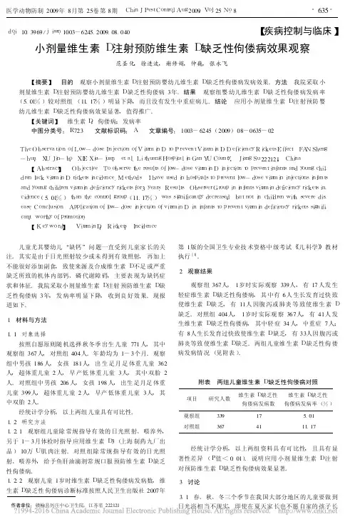 小剂量维生素D注射预防维生素D缺乏性佝偻病效果观察_范圣化