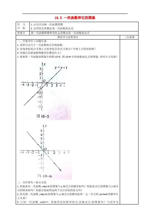 《一次函数和它的图像》教案 (公开课获奖)教案 2022青岛版 (2)