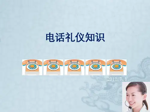电话礼仪知识ppt课件