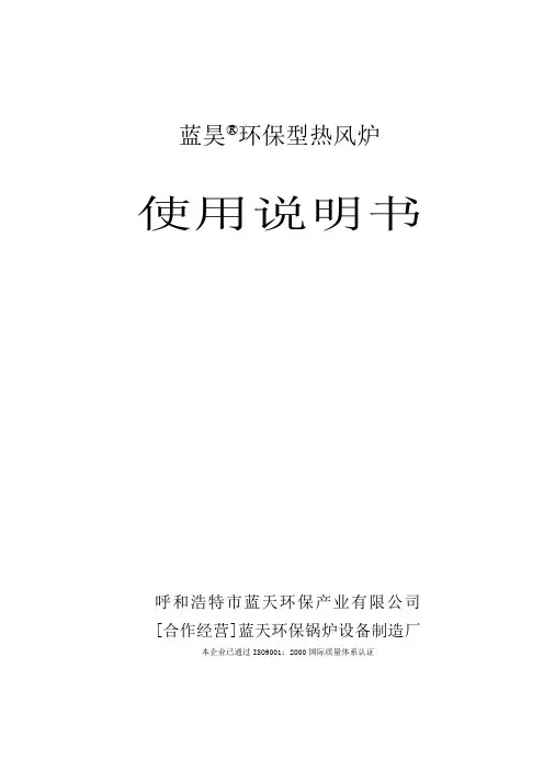 热风炉使用说明书
