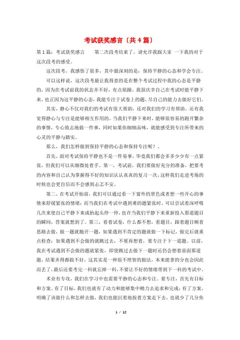 考试获奖感言(共4篇)