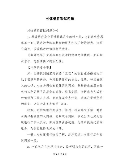 村镇银行面试问题