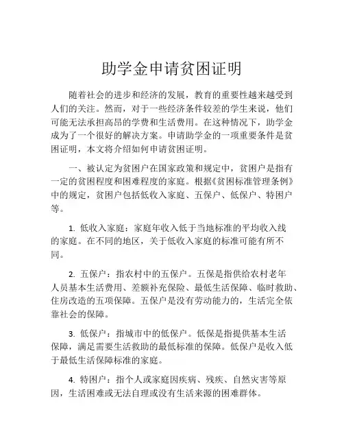 助学金申请贫困证明