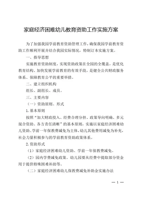 幼儿园贫困资助方案和流程