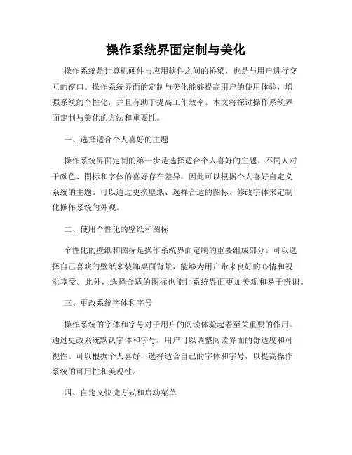 操作系统界面定制与美化