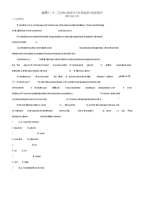 (浙江专)2020中考英语复习方案速测(二十二)完形阅读C任务阅读语法填空试题