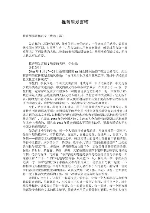 推普周发言稿
