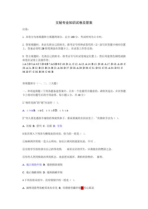 公务员考试文秘专业知识试卷及答案