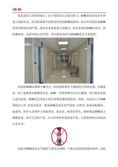 医院专用灭蟑螂药哪种好
