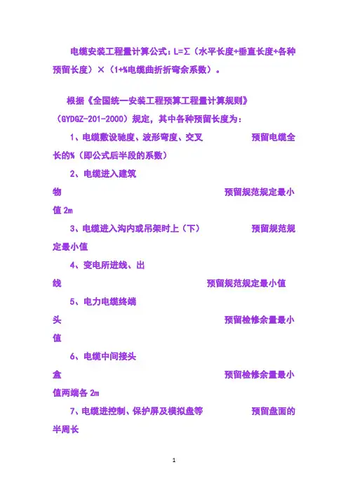 电缆敷设工程量计算需增加长度的规定