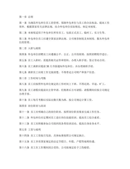 外包单位员工管理制度