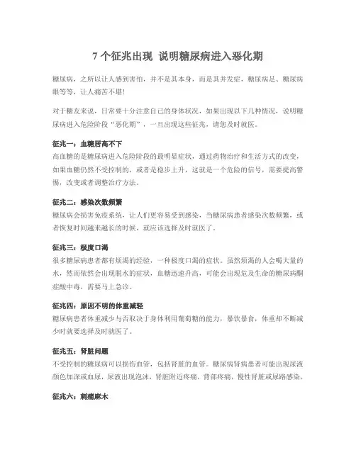 7个征兆出现 说明糖尿病进入恶化期