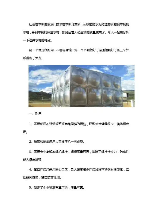 不锈钢保温水箱的特点