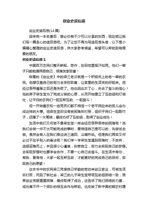 创业史读后感