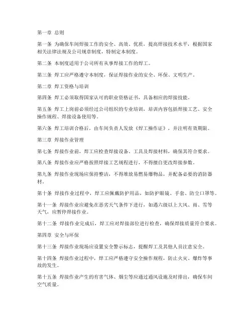 车间焊工管理制度范本