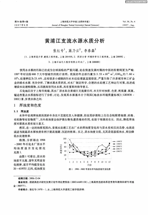 黄浦江支流水源水质分析