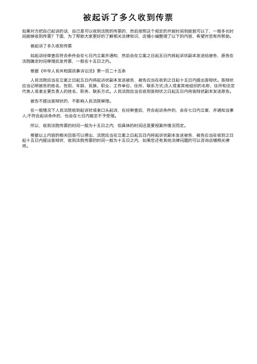 被起诉了多久收到传票
