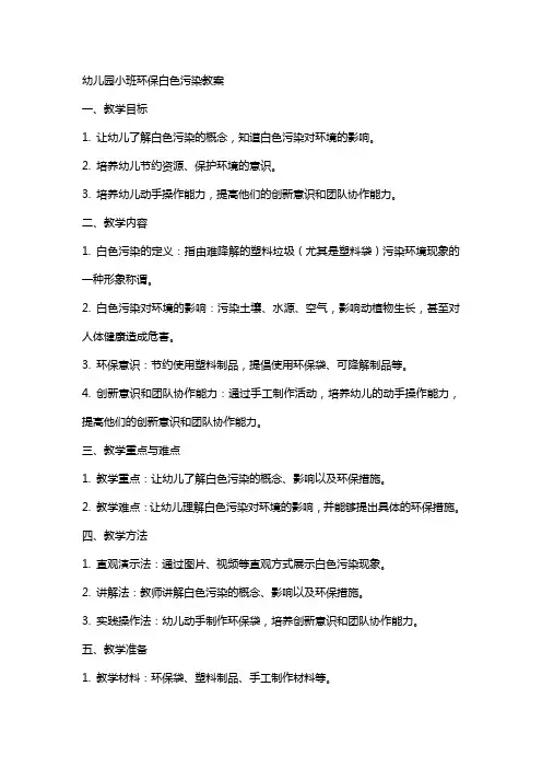 幼儿园小班环保白色污染教案