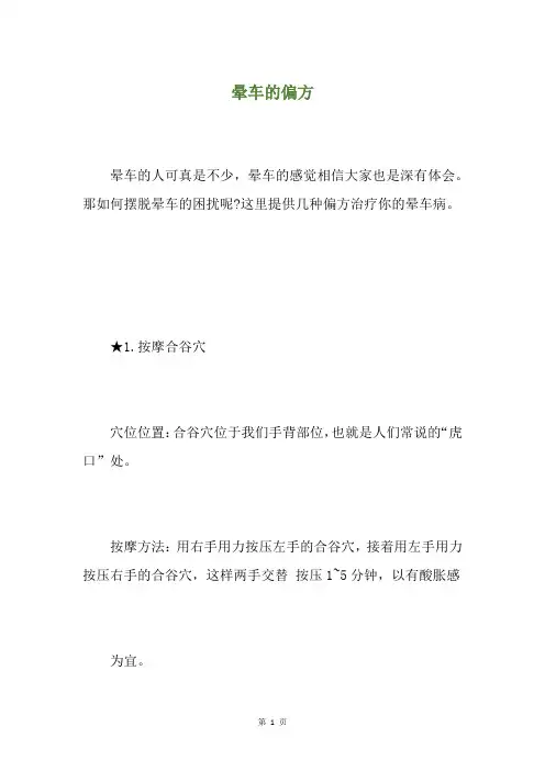 晕车的偏方