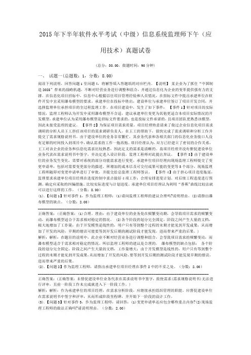 2015年下半年软件水平考试(中级)信息系统监理师下午(应用技术)真题试卷