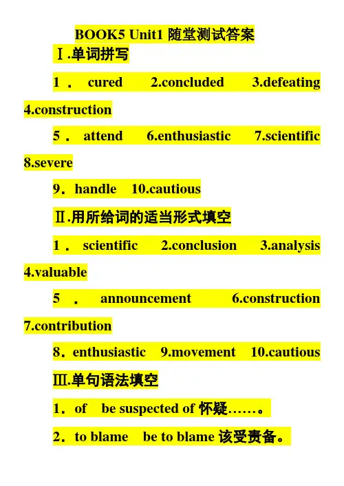 b5词汇答案