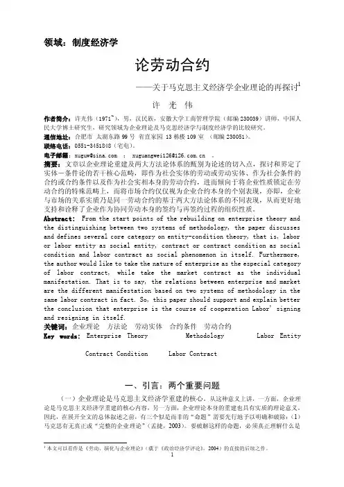 许光伟（安徽大学）论劳动对效用的关系