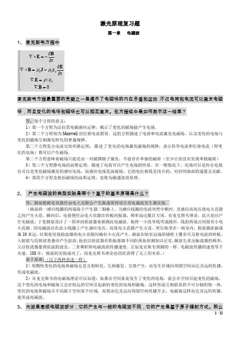 激光 原理课后习题答案