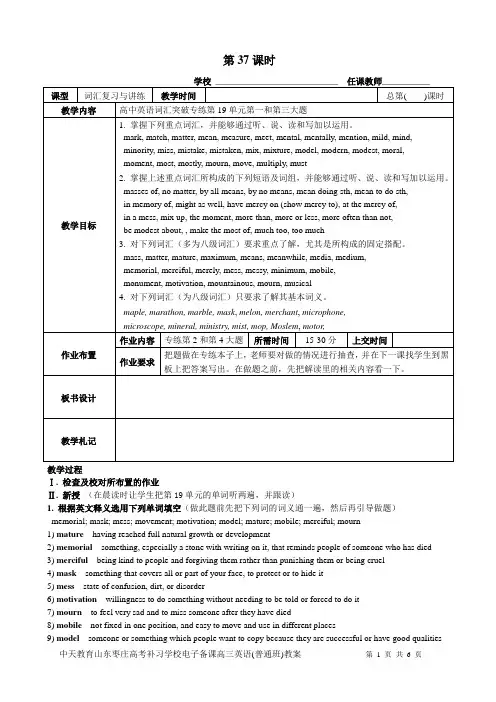 高中英语词汇复习第19单元教案(普通班)