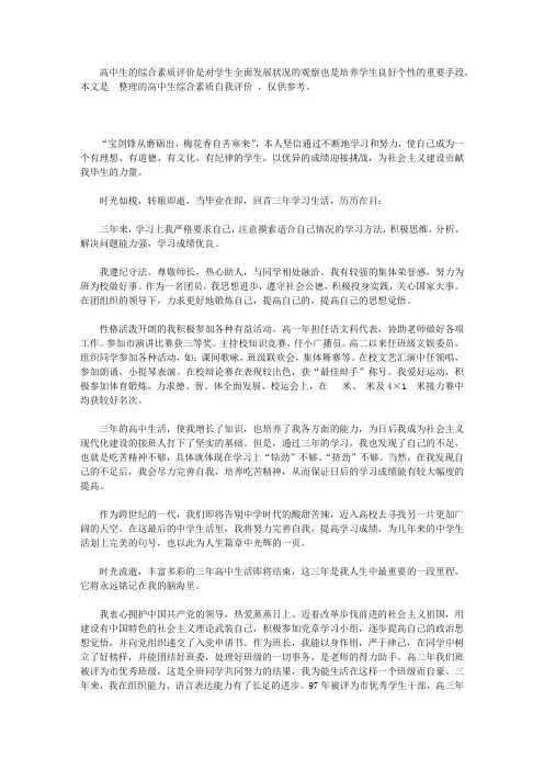 高中生综合素质自我评价_高中毕业生自我鉴定