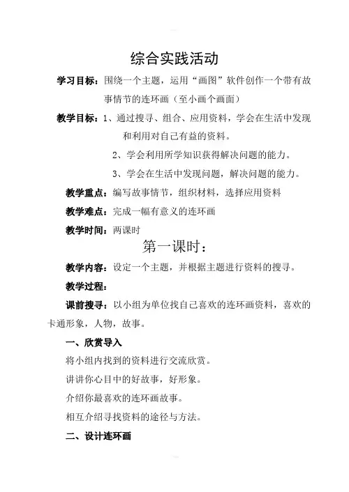 信息技术教案第一册教案综合实践活动