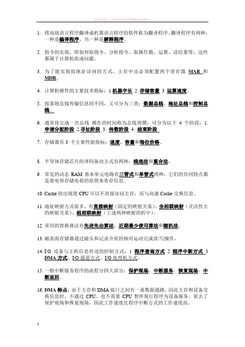 将高级语言程序翻译成机器语言程序的软件称为翻译程序