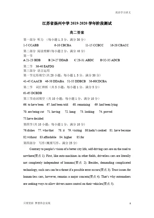 江苏省扬州中学2019-2020学年高二下学期4月月考试题+英语+Word版答案