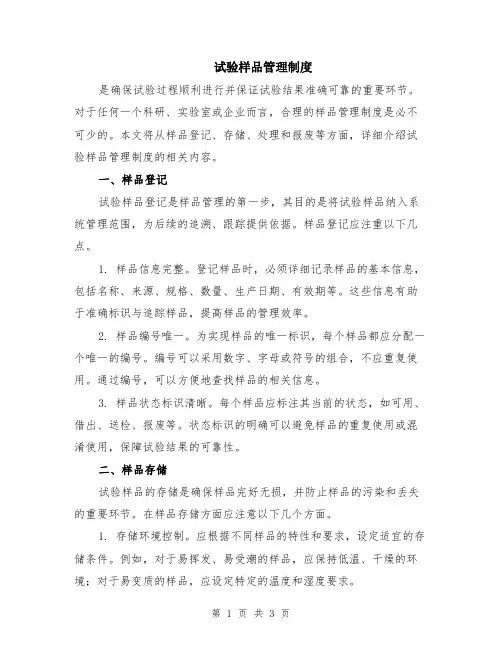 试验样品管理制度