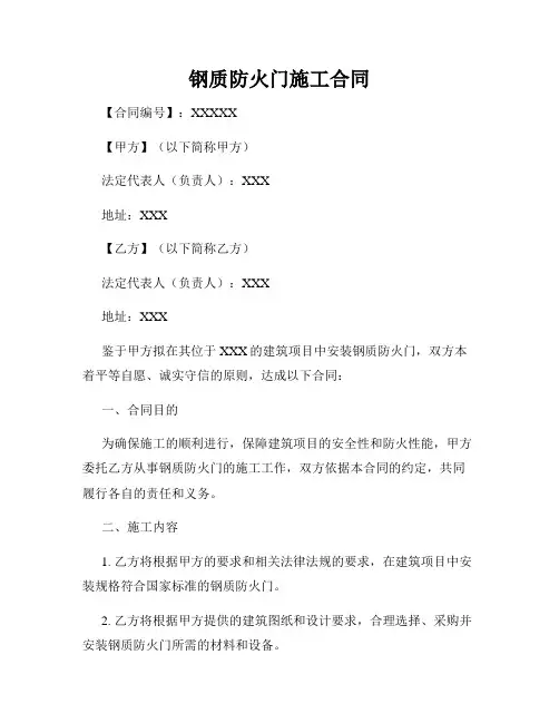钢质防火门施工合同