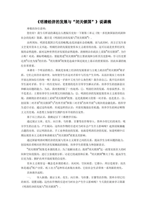 明清经济的发展与“闭关锁国”说课稿-人教版