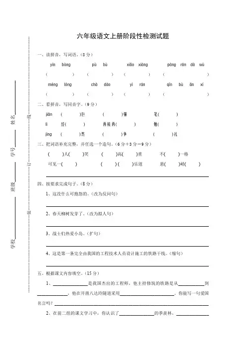 六年级语文上册阶段性检测试题