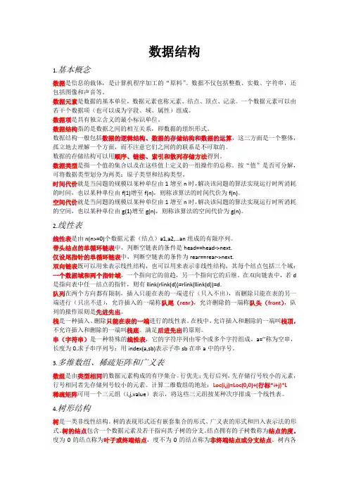 浙江省计算机三级数据库知识点