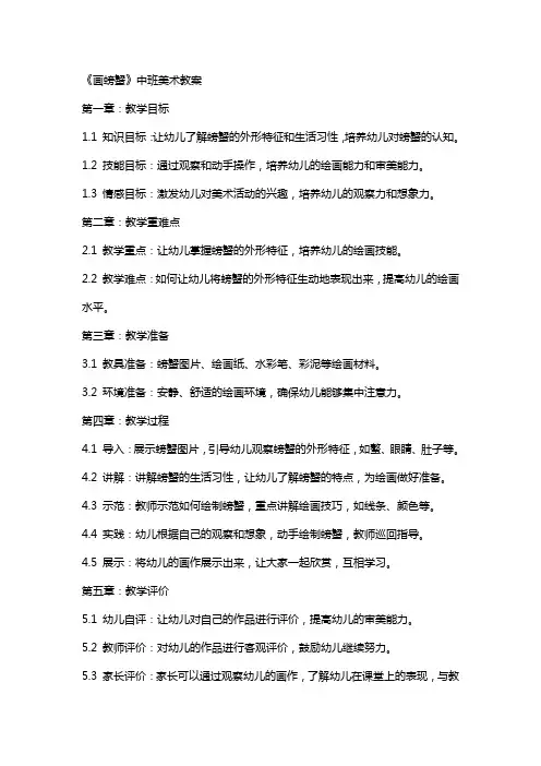 《画螃蟹》中班美术教案