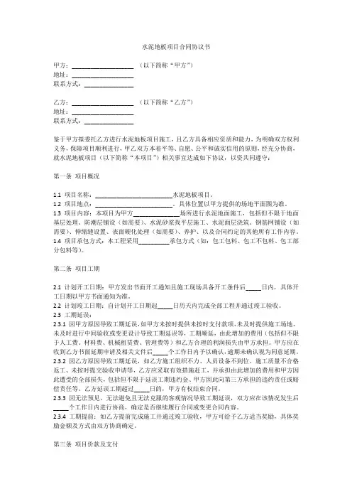 水泥地板项目合同协议书范本