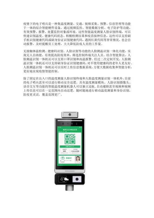 “数字哨兵”健康码测温人脸识别一体机助力疫情防控