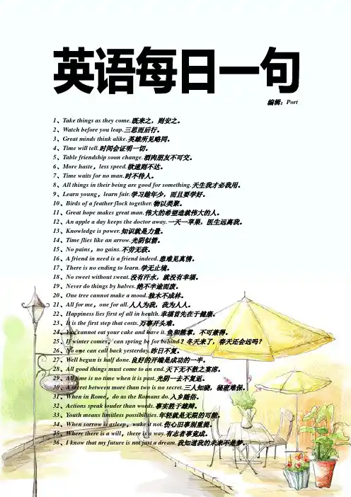 英语每日一句(修)