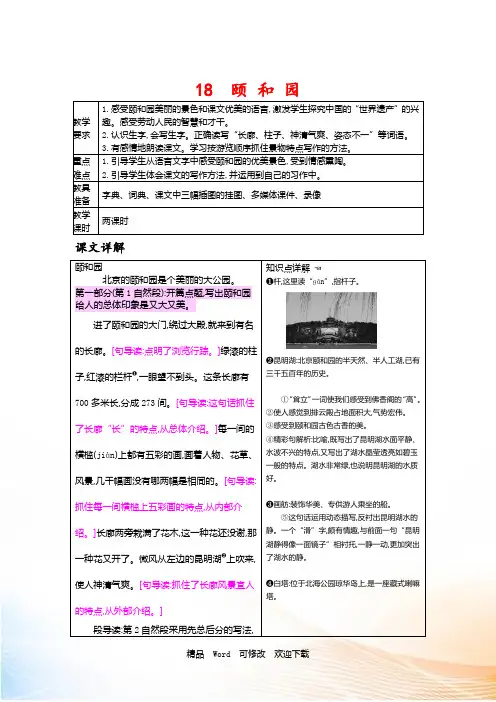(公开课教案)四年级上册语文《颐和园》