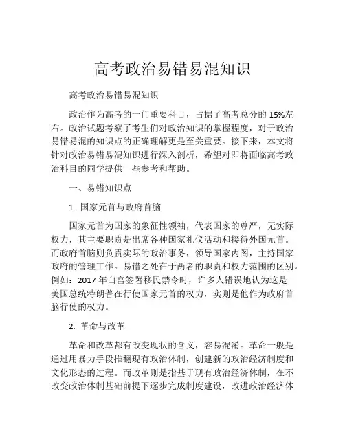 高考政治易错易混知识