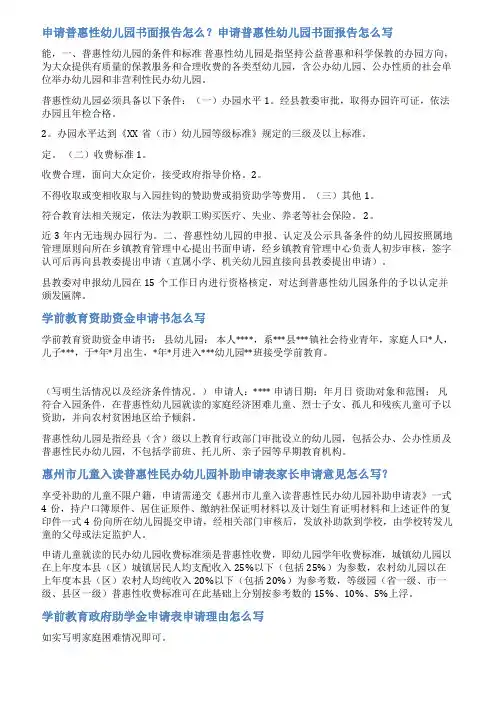 普惠性幼儿园补助申请书范文