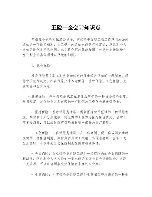五险一金会计知识点