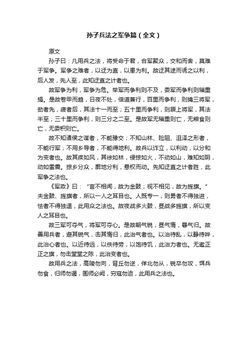 孙子兵法之军争篇（全文）